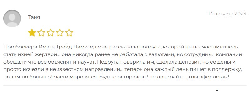 Image Trade — мошенники, которые разводят на деньги и имитируют торговлю