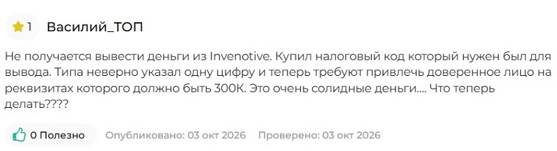 Брокер Invenotive: таинственный скам-проект, ориентированный на россиян