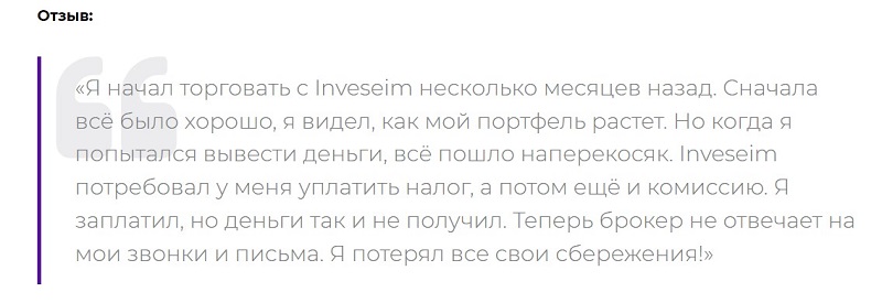 Чем опасно сотрудничество с брокером Inveseim