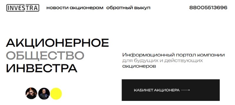 Инвестра