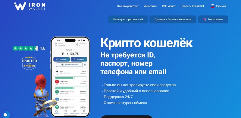 IronWallet