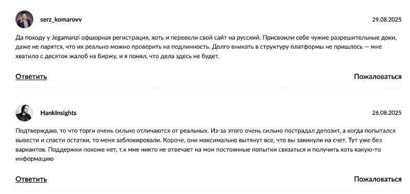 Jegamanzi: что скрывает этот брокер?