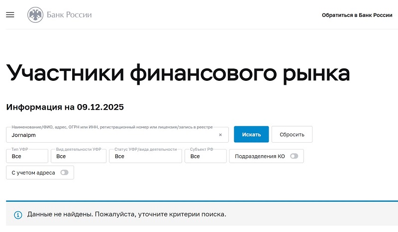 Брокер Jornaipm: очередной клонированный фейк для обмана инвесторов Брокер Jornaipm: очередной клонированный фейк для обмана инвесторов