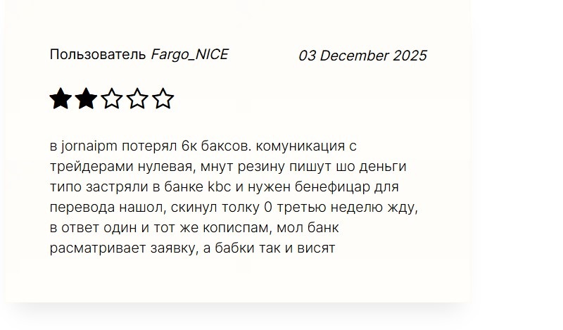 Брокер Jornaipm: очередной клонированный фейк для обмана инвесторов Брокер Jornaipm: очередной клонированный фейк для обмана инвесторов