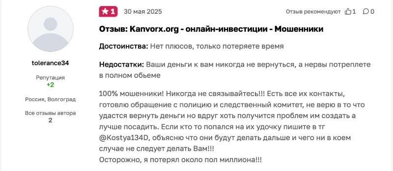 Мошенники Kanvorx — пустые обещания и обман на каждом шагу