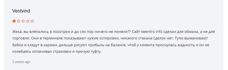 Псевдоброкер Keentro — обман под прикрытием трейдинга