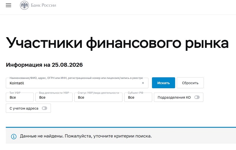 Что представляет собой брокер Kointatil и почему о нем практически ничего не известно