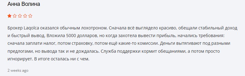 Мошенники Laqolca врут о глобальных возможностях и обманывают трейдеров