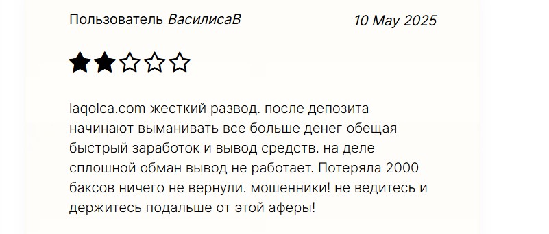 Мошенники Laqolca врут о глобальных возможностях и обманывают трейдеров