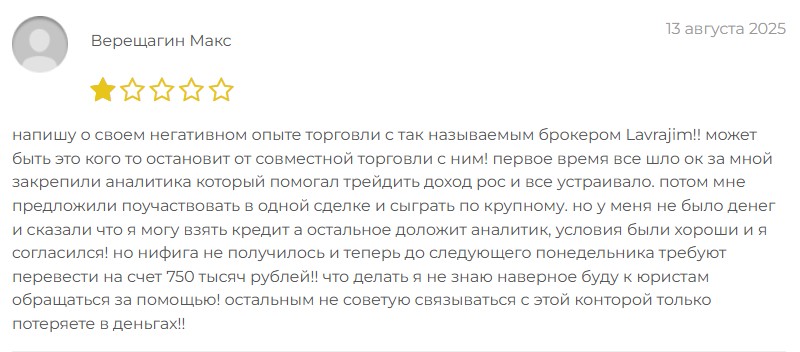 Клонированная лоховозка Lavrajim: разоблачение и реальные отзывы