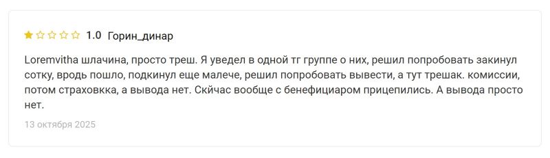 Лжеброкер Loremvitha — очередное звено в крупной цепочке мошеннических проектов