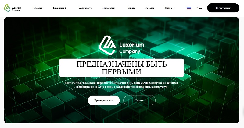 Luxorium