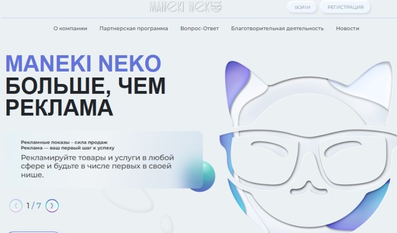 Пирамида Maneki Neko и  пустые обещания о прибыли