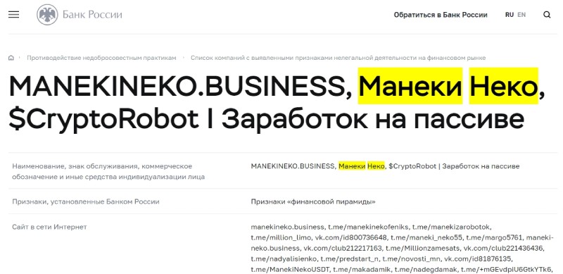 Пирамида Maneki Neko и  пустые обещания о прибыли