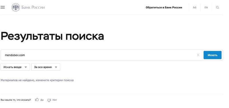 Mendobev: маска брокера, за которой скрывается обман Mendobev: маска брокера, за которой скрывается обман