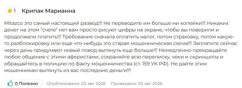Брокер Mitazco: анонимный брокер с изощренной схемой обмана клиентов