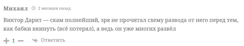 «Виктор Дарит», «Алекс Вайс», «ОрбитКор», «Дмитрий | CashFlow 3.0», «Герман раздает» и остальные — мошенники в Телеграме