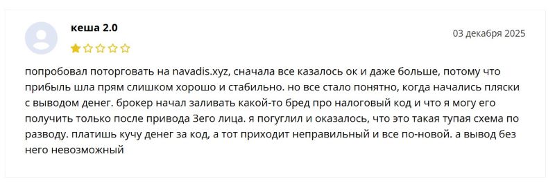 Navadis — очередной клонированный развод, который принадлежит серийным мошенникам Navadis — очередной клонированный развод, который принадлежит серийным мошенникам