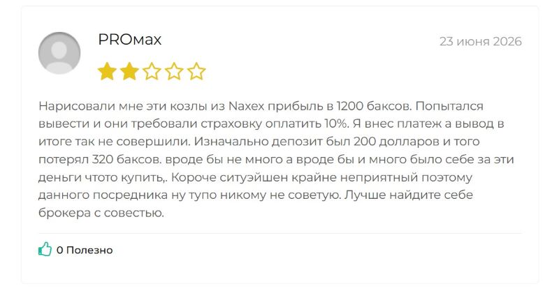 Лжеброкер Naxex — как мошенники маскируют свой лохотрон под реального посредника и воруют клиентские средства