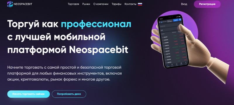 Neospacebit