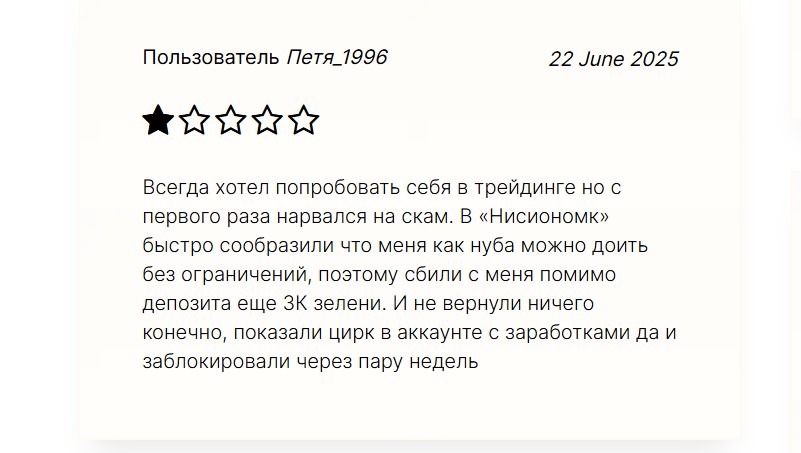Nisionomk — шаблонный мошеннический проект, который не выводит деньги