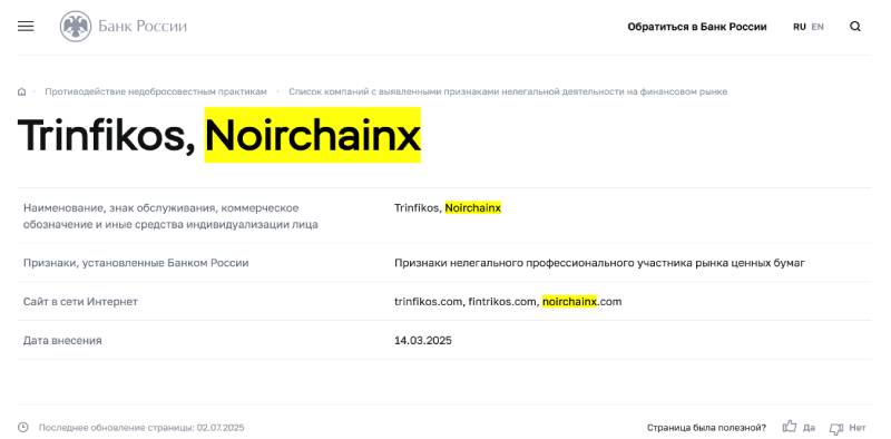 Мошенники Noirchainx подкупают поддельными отзывами, но не выполняют обязательств
