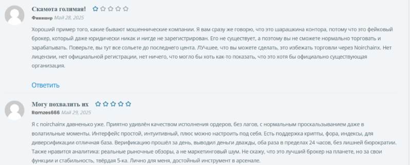 Мошенники Noirchainx подкупают поддельными отзывами, но не выполняют обязательств