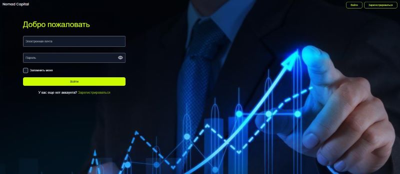 Мошенники Nomad Capital разводят на деньги и обещают большую прибыль