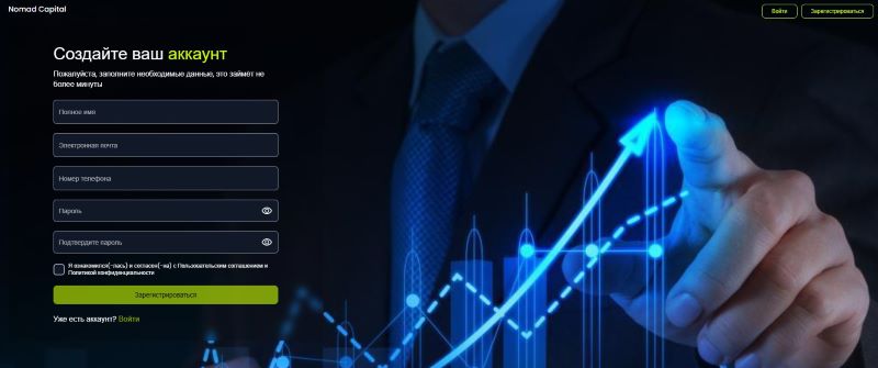Мошенники Nomad Capital разводят на деньги и обещают большую прибыль