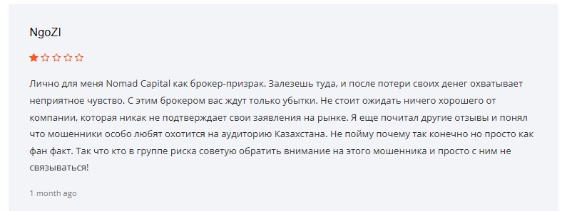Мошенники Nomad Capital разводят на деньги и обещают большую прибыль
