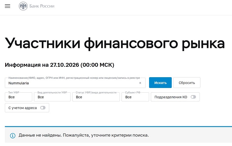 Как брокер Nummularia обманывает клиентов: анализ предложения, разбор схемы, отзывы пострадавших