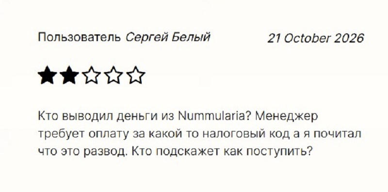 Как брокер Nummularia обманывает клиентов: анализ предложения, разбор схемы, отзывы пострадавших