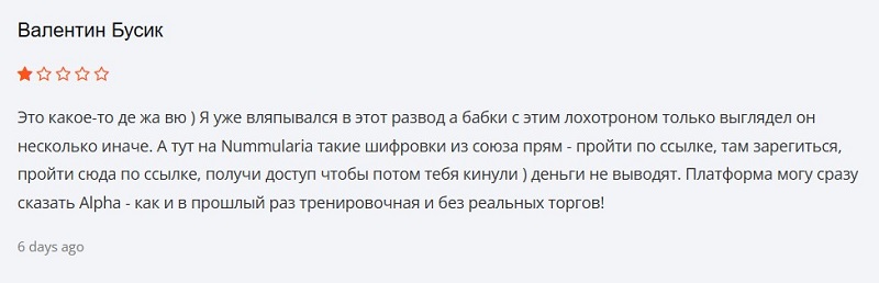 Как брокер Nummularia обманывает клиентов: анализ предложения, разбор схемы, отзывы пострадавших
