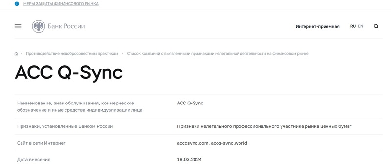 Развенчание мифов о брокере ACC Q-Sync