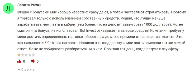 Опасности инвестирования с Est Invest: чем рискуют трейдеры