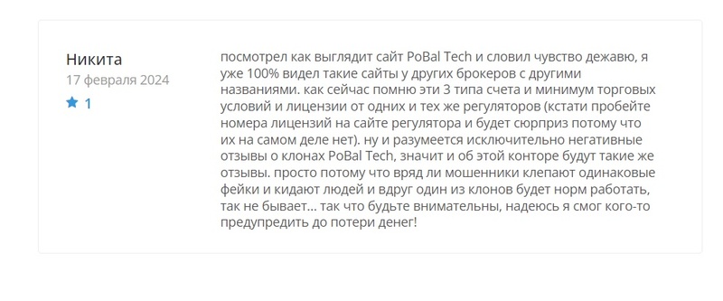 PoBal-Tech: брокер, который скрывает правду