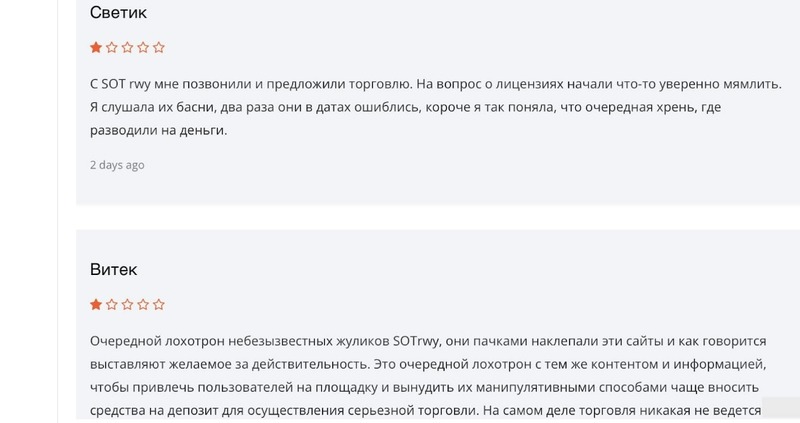 Брокер SOT-rwy: очередной развод или честный посредник?