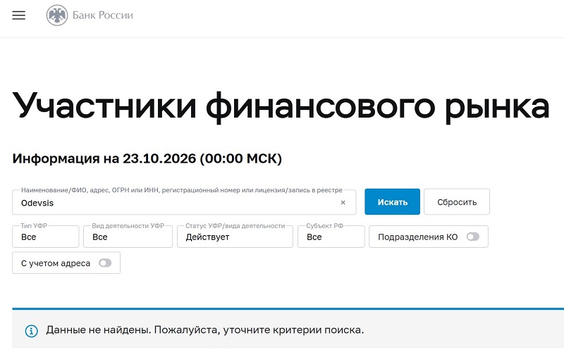 Брокер Odevsis — честный брокер или элемент масштабной скам-схемы Брокер Odevsis — честный брокер или элемент масштабной скам-схемы