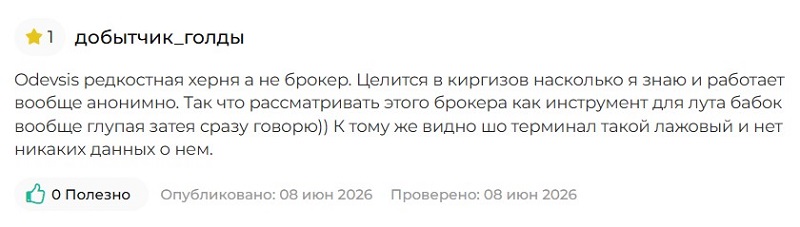 Брокер Odevsis — честный брокер или элемент масштабной скам-схемы Брокер Odevsis — честный брокер или элемент масштабной скам-схемы