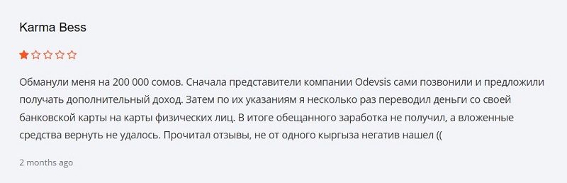 Брокер Odevsis — честный брокер или элемент масштабной скам-схемы Брокер Odevsis — честный брокер или элемент масштабной скам-схемы