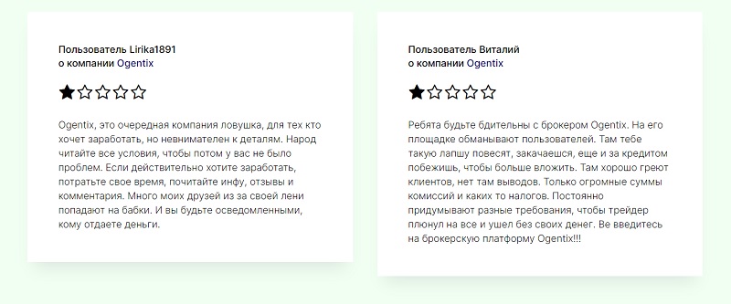 Какие недостатки старается скрыть брокер Ogentix