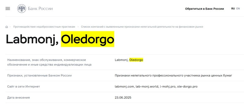 Клонированный лохотрон Oledorgo обманывает инвесторов