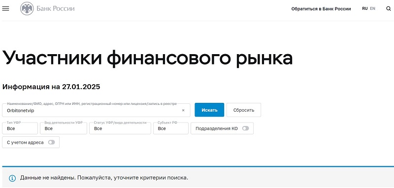 Почему брокер Orbitonetvip скрывает официальную информацию о себе