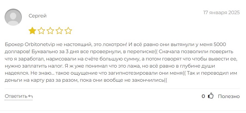 Почему брокер Orbitonetvip скрывает официальную информацию о себе