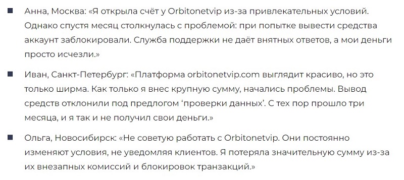 Почему брокер Orbitonetvip скрывает официальную информацию о себе