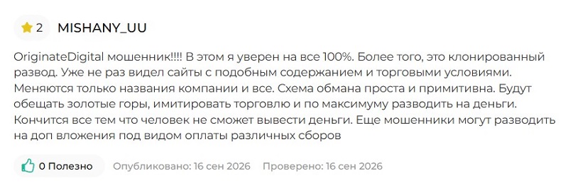 Чем опасен брокер OriginateDigital: мнения клиентов платформы и финансовых экспертов