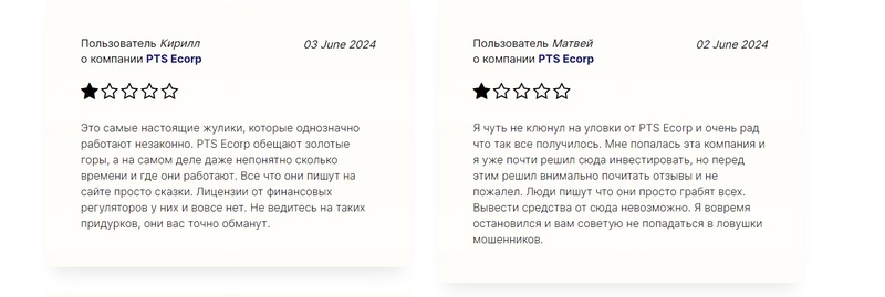 Есть ли причины доверять брокеру PTS Ecorp