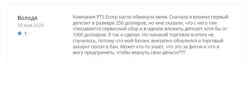 Есть ли причины доверять брокеру PTS Ecorp