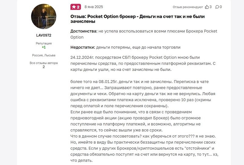 Брокер БО Pocket Option: обзор проекта на основе отзывов трейдеров