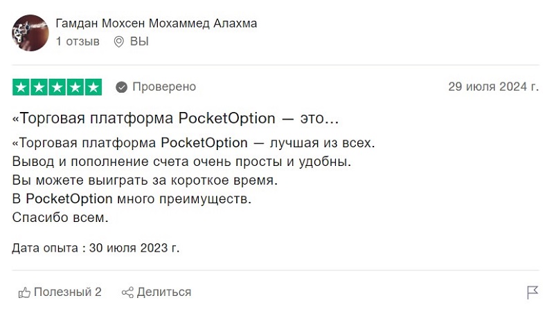 Брокер БО Pocket Option: обзор проекта на основе отзывов трейдеров